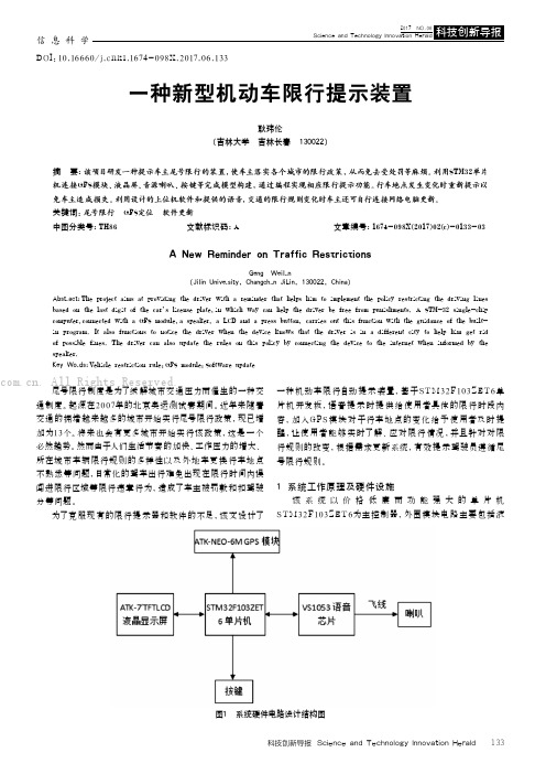 一种新型机动车限行提示装置