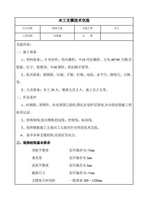 木工支模技术交底