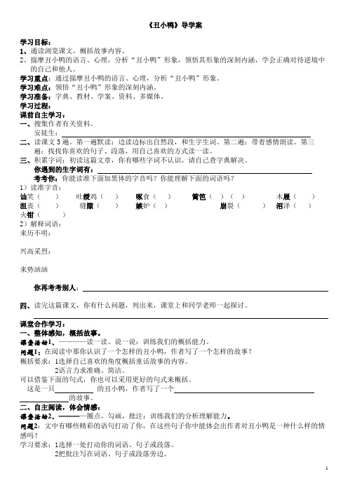 丑小鸭导学案