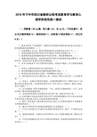 【教师考试】2018年下半年四川省教师公招考试教育学与教育心理学阶段性统一测试