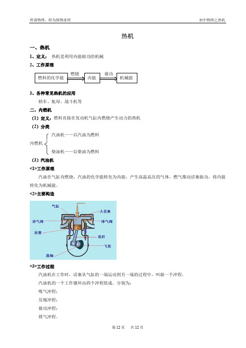 初中物理第6讲  热机