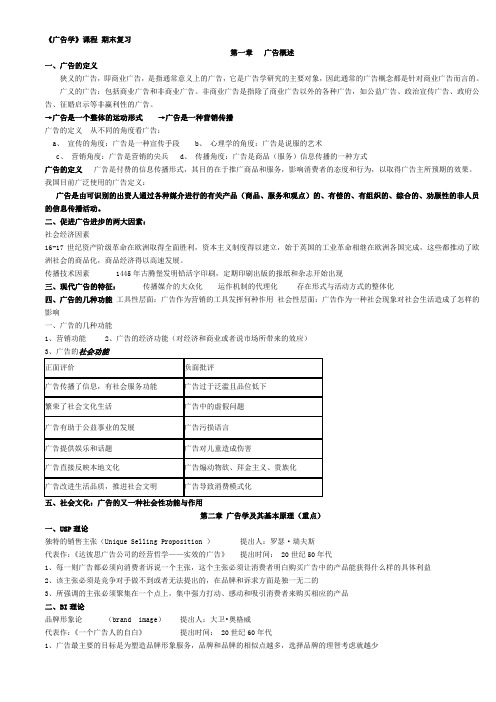 《广告学》课程期末复习