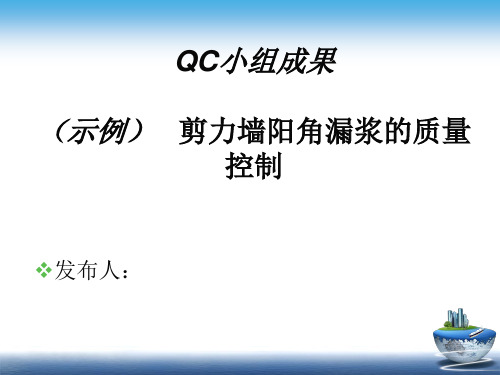 QC小组活动PPT模板