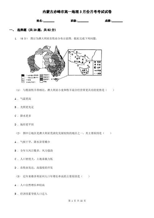 内蒙古赤峰市高一地理3月份月考考试试卷