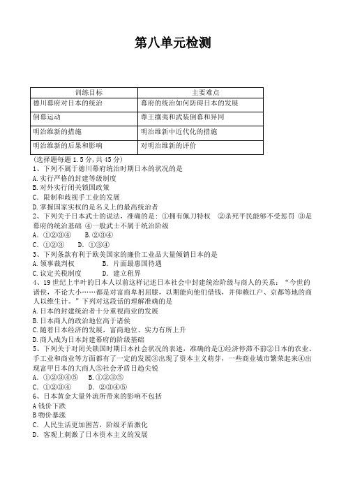 高二历史人教版选修1第8单元检测(有答案)