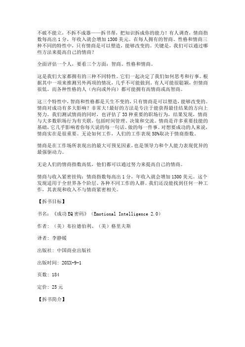 EQ情商-拆书帮系列之 情商比智商重要 精品