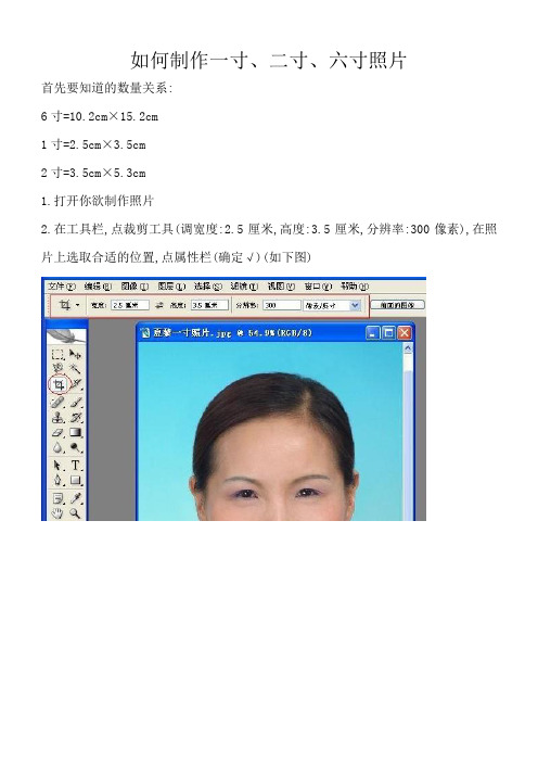 如何制作一寸、二寸、六寸照片