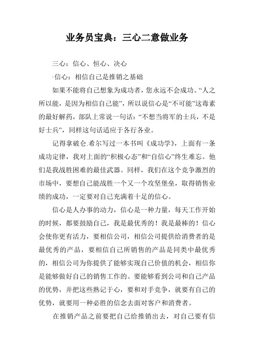 业务员宝典:三心二意做业务