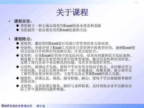 《从菜鸟到高手——财务人员必须掌握的Excel高效财务应用技能》