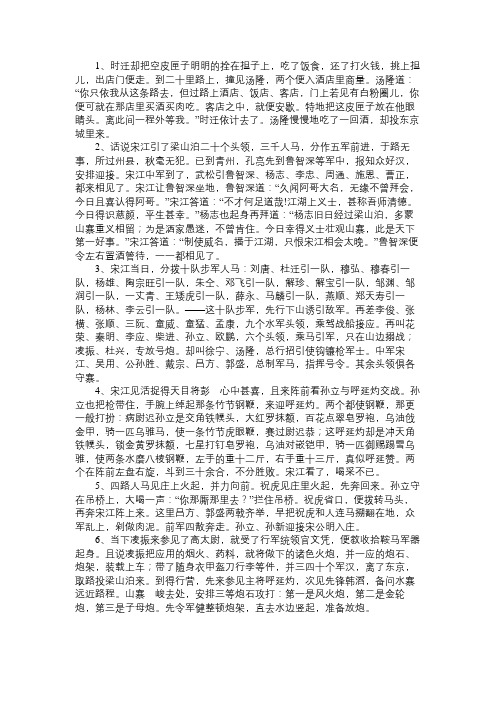 水浒传中的好句好段欣赏