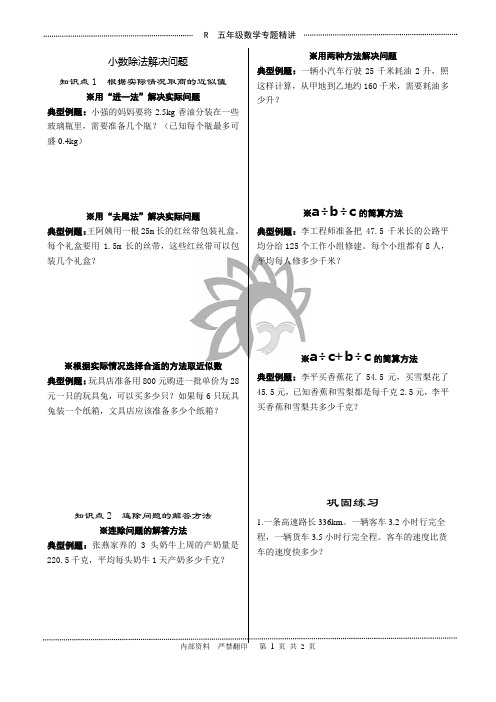 五年级数学  小数除法解决问题