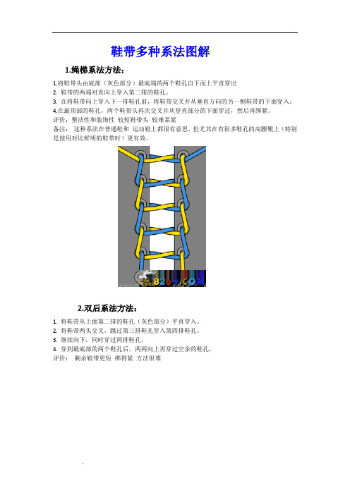 鞋带的系法图解