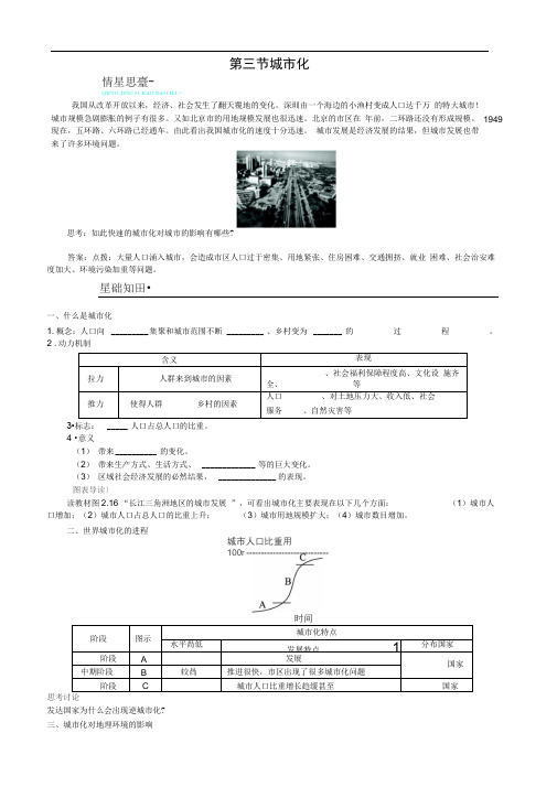 高一必修2地理:23《城市化》精品导学案(有答案)