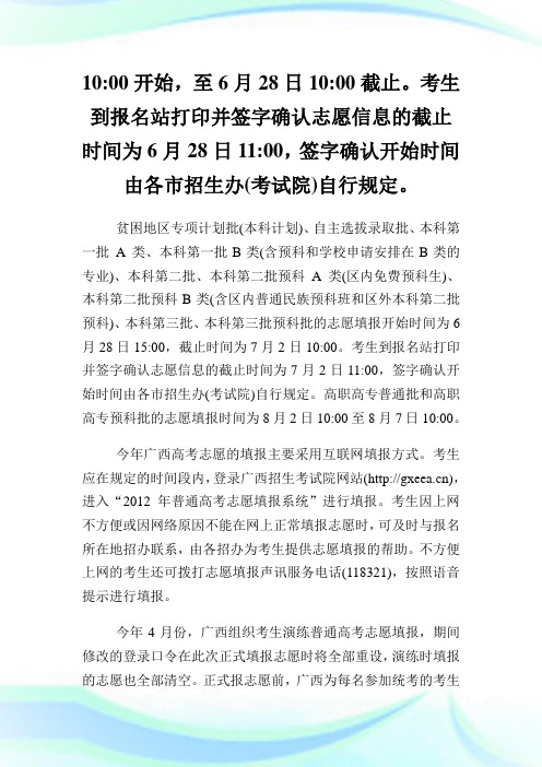 广西普通高校招生录取工作分14个批次录取.doc