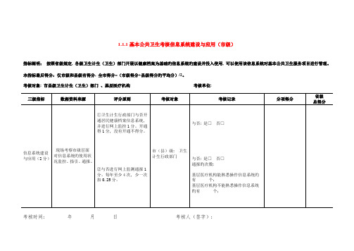 基本公共卫生考核打分表