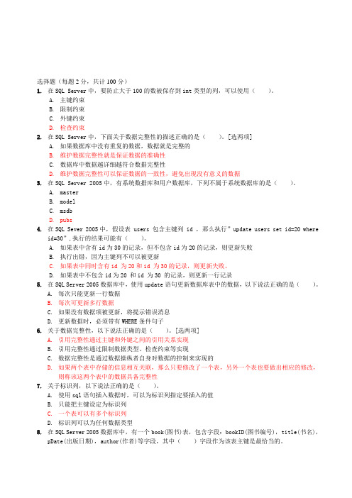 SQLServer单科测试题(带答案)