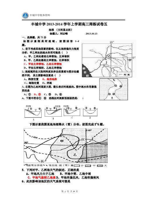 丰城中学2013-2014学年上学期高三周练试卷五