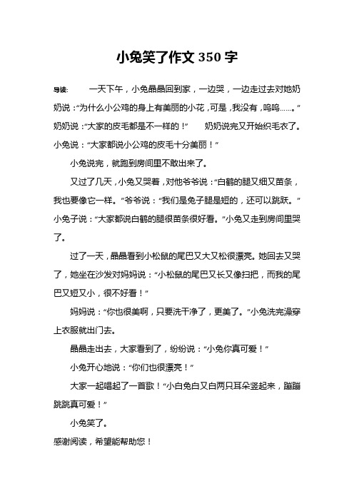 小兔笑了作文350字