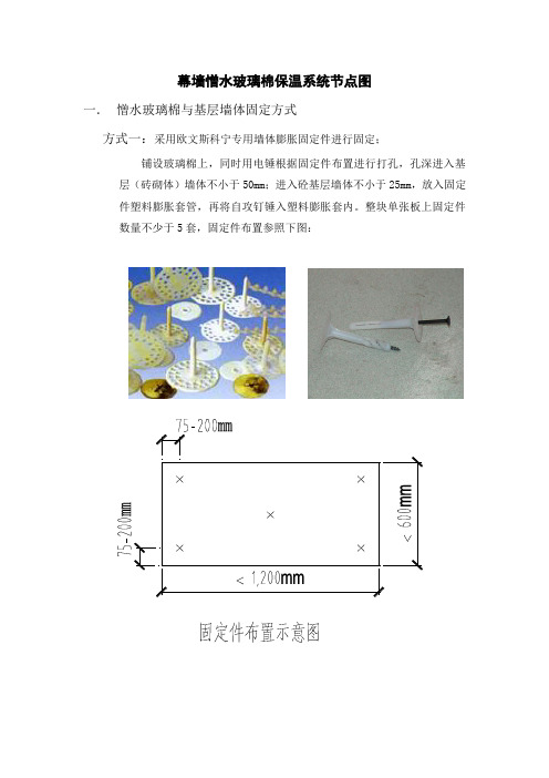 幕墙憎水玻璃棉保温系统节点图