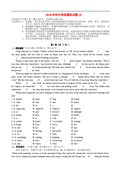 金老师教育-2019年中考英语学科中考模拟题：16