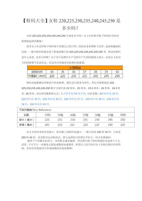 关于鞋码(法码和中国码之间的换算)