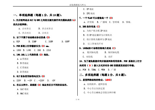 试卷(数据接入网1)