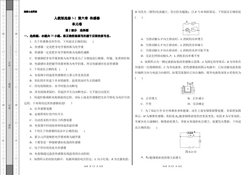 2020-2021学年高二物理人教版选修3-2(第06章 传感器)