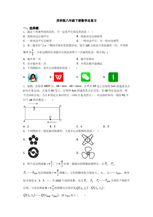 苏科版八年级下册数学总复习