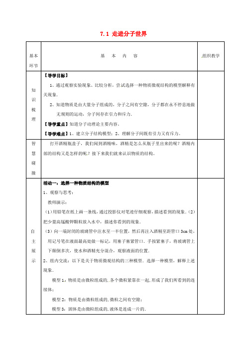 苏科初中物理八下《7.1走进分子世界》