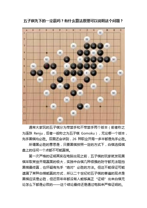 五子棋先下的一定赢吗？有什么算法原理可以说明这个问题？