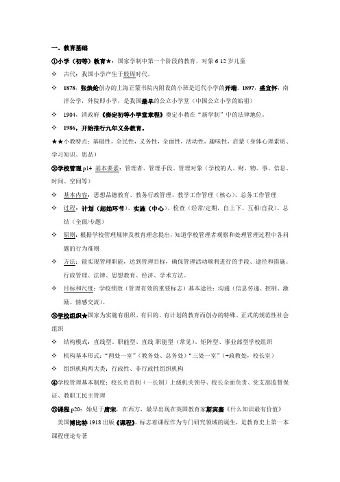 2018年小学教师资格证《教育教学知识与能力》复习资料大全