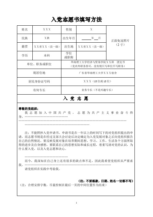 入党志愿书(模版)
