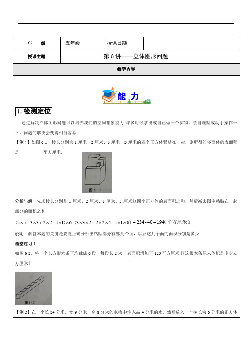 五年级奥数——立体图形问题