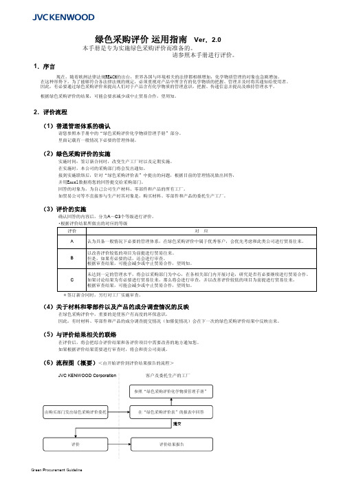 绿色采购评价运用指南说明书