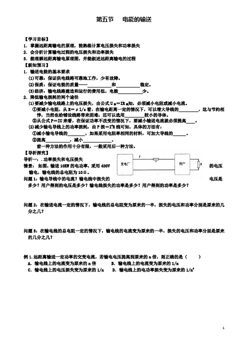 高中物理第五章交变电流第五节电能的输送学案新人教选修