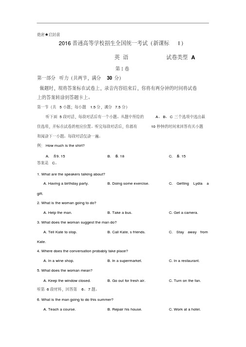 2016年高考全国1卷英语试题(含答案)