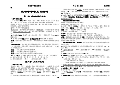 最新初中生物学复习资料