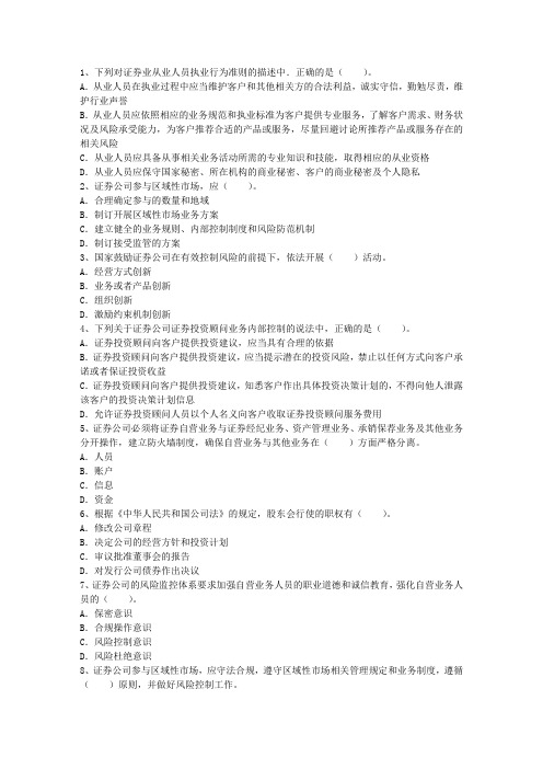 2012年证券从业资格制度特点考试题库