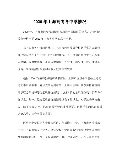 2020年上海高考各中学情况