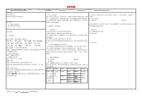 【最新精品】人教初中语文八上《17奇妙的克隆》word教案 (7)】