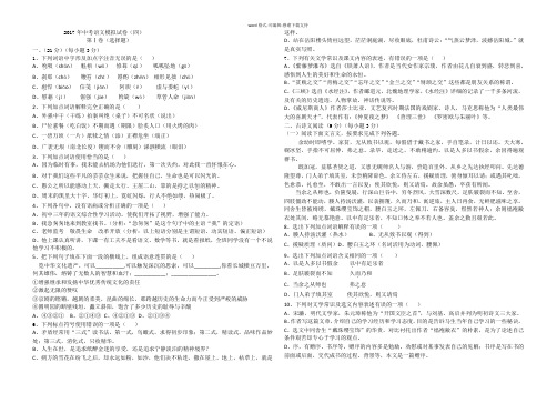 2017中考语文模拟试卷(四)