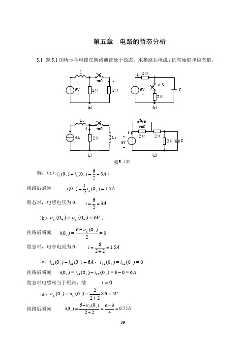 电路与模拟电子技术(第二版第五章习题解答