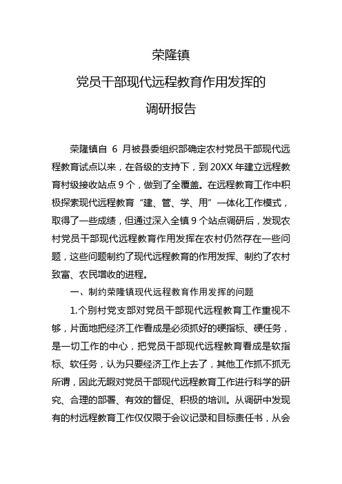 宜宾县党员干部现代远程教育作用发挥问题的调研报告