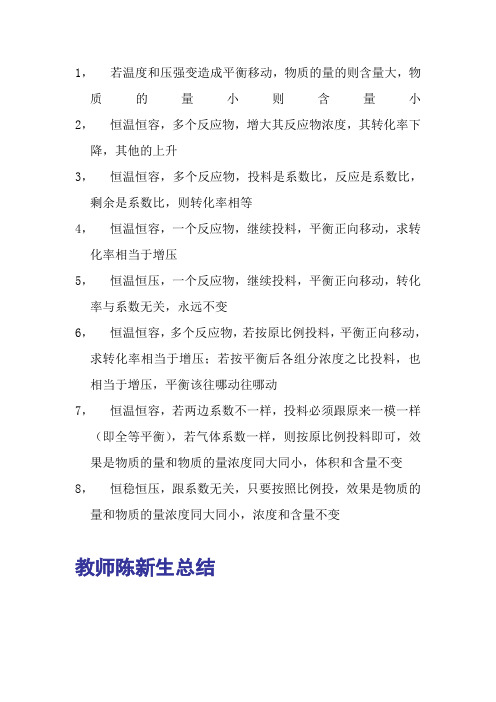 化学平衡移动学习口诀