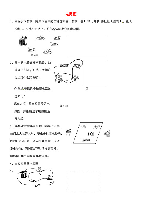 八年级科学上册4.7电路分析与应用电路图练习(无答案)浙教版(1)