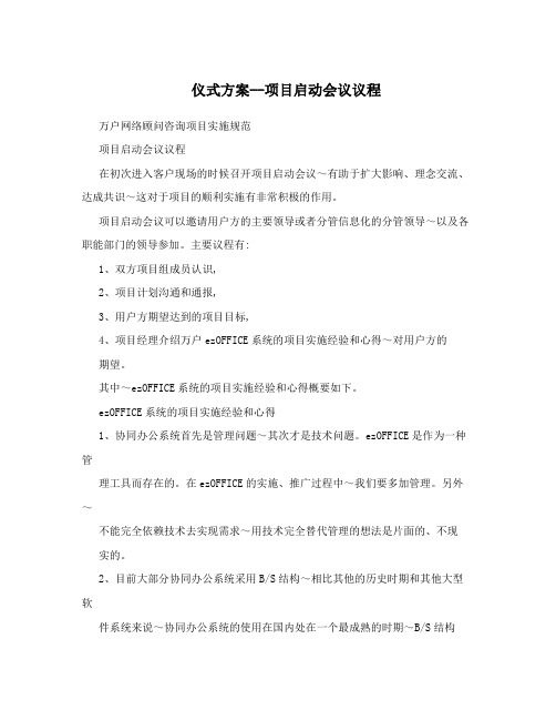 仪式方案--项目启动会议议程