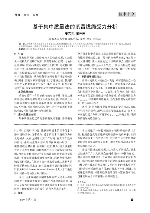 基于集中质量法的系留缆绳受力分析