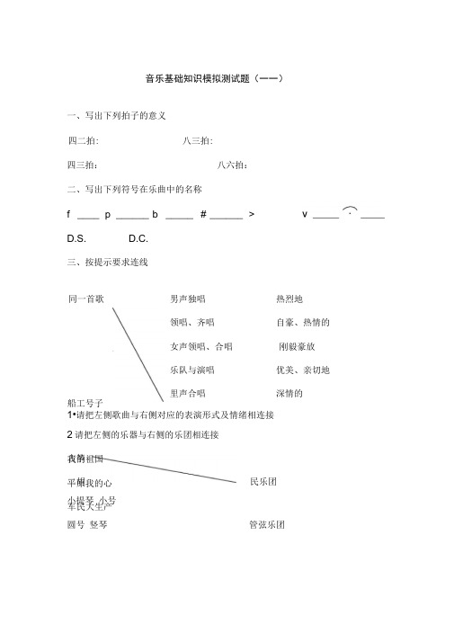 音乐基础知识模拟测试题