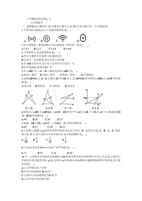 北师大版2019-2019学年下学期期末考试七年级数学试卷