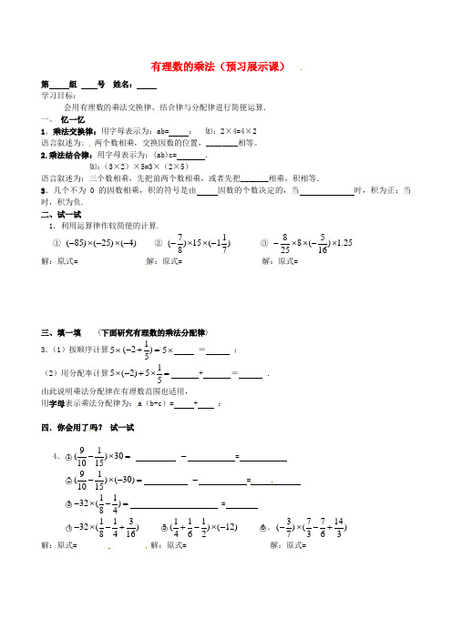 七年级数学上册2.7有理数的乘法学案3(新版)北师大版